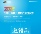 《塑料行業(yè)盛典：等你來(lái)?。?！》